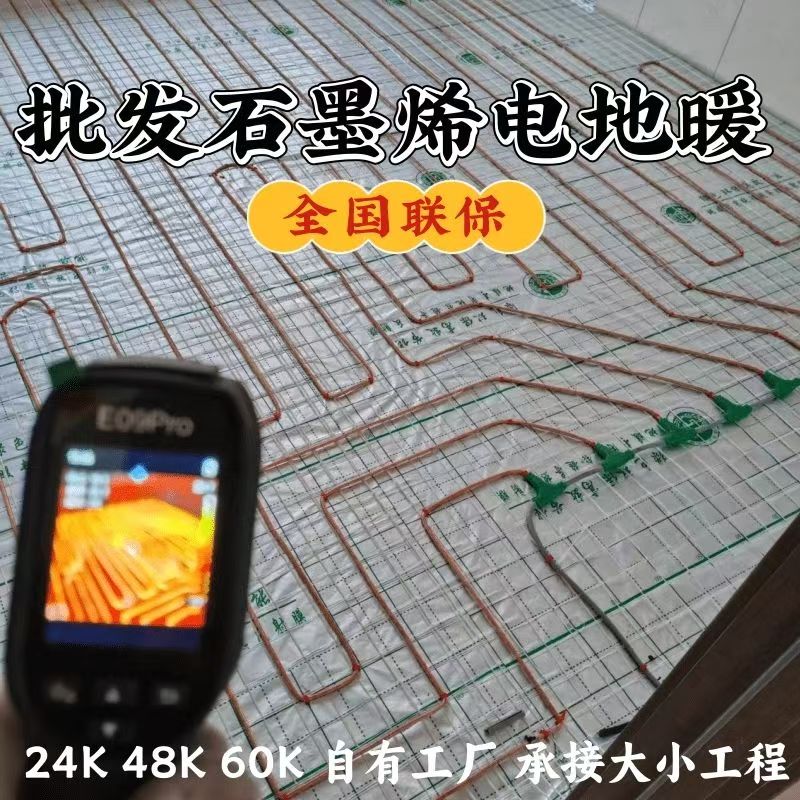 梁山县 石墨烯电地暖公司哪家好？合理报价深度解析